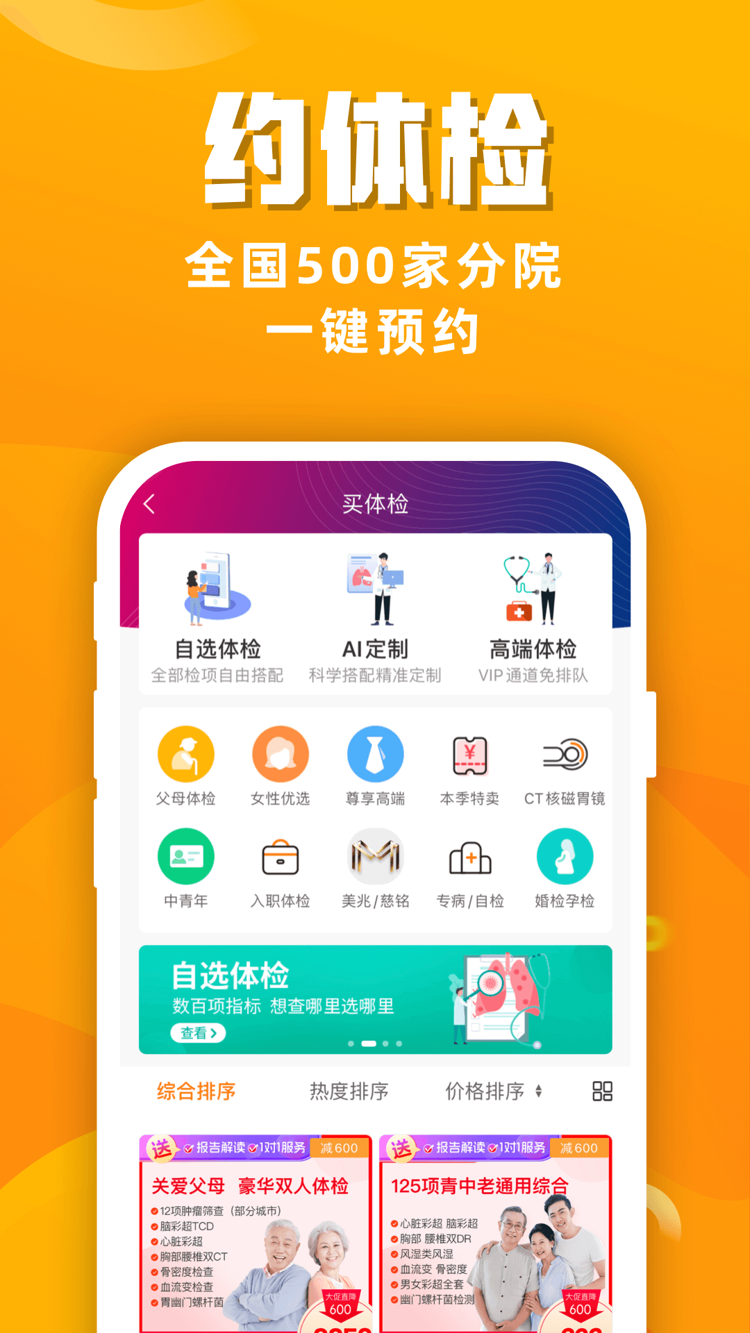 优健康app下载官网最新版