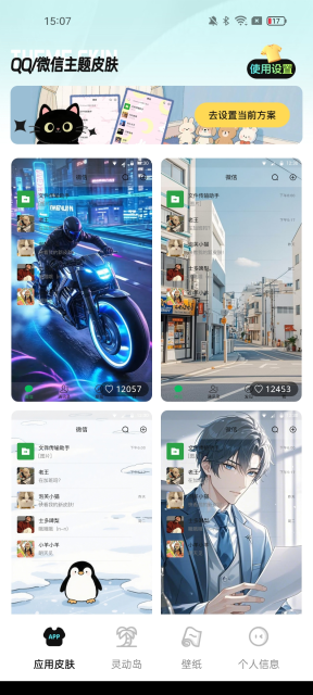 灵动皮肤小组件下载安装最新版