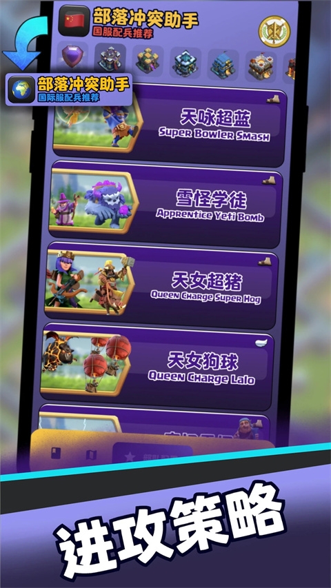 部落冲突助手官方下载最新版