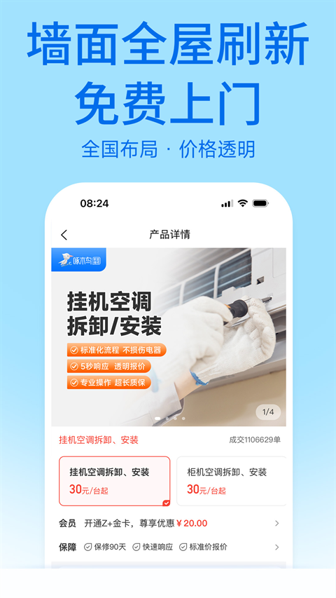 啄木鸟家庭维修app下载