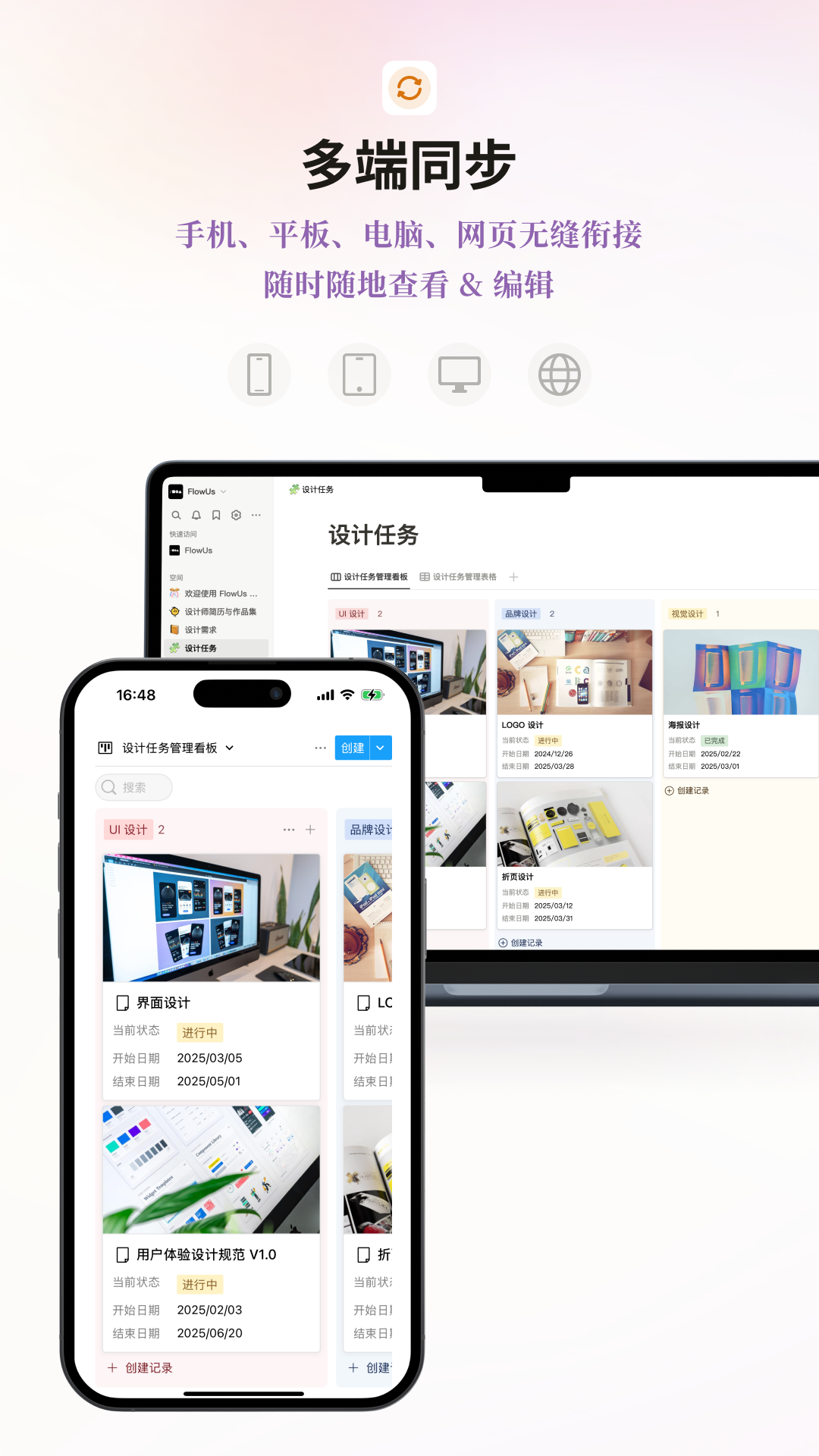 FlowUs息流app