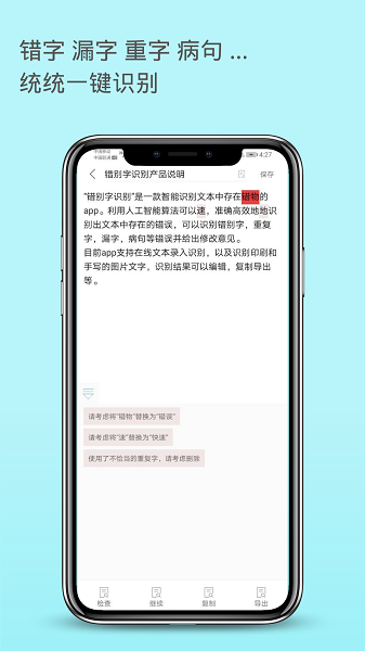 错别字识别软件免费下载安装