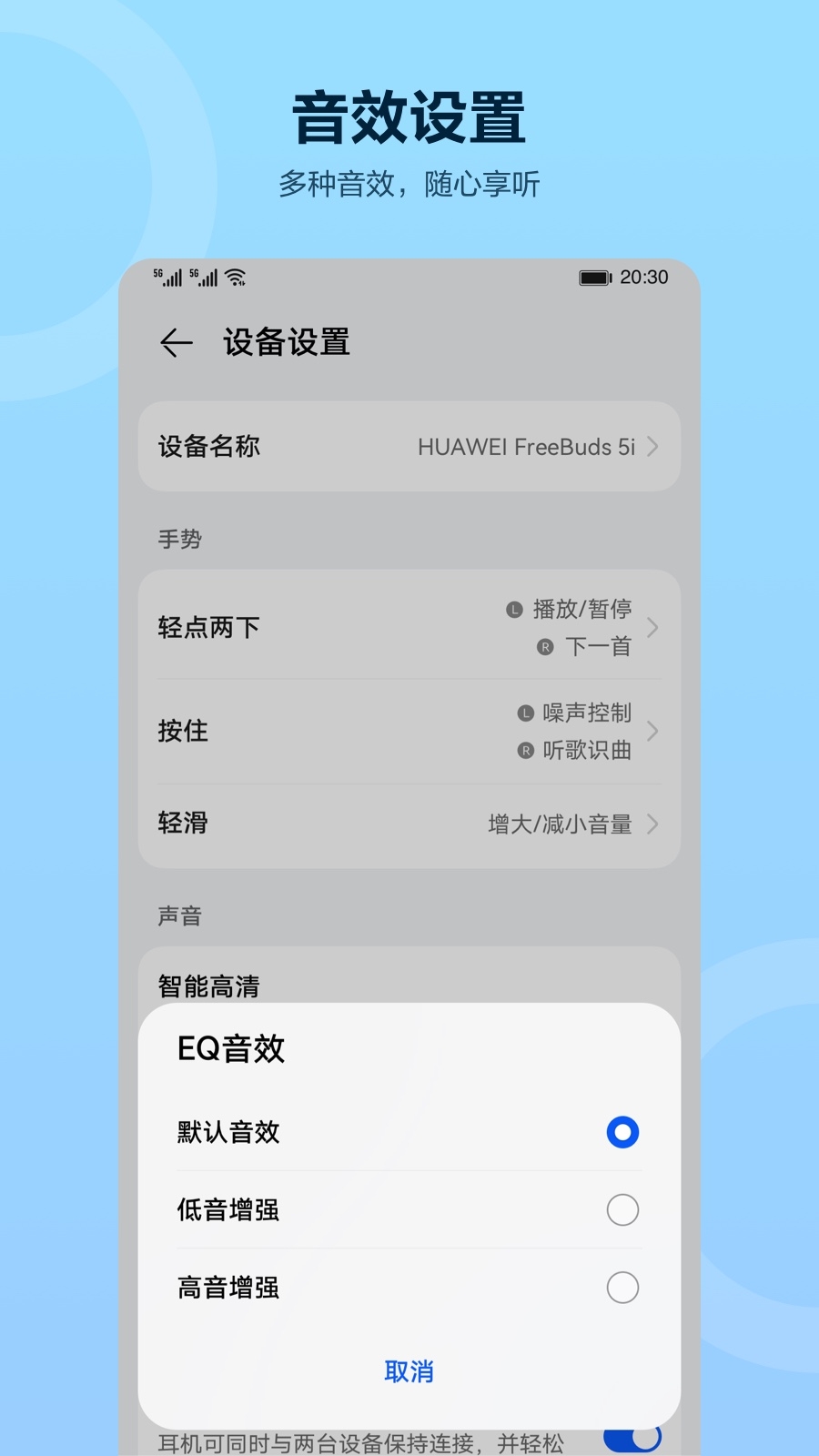 智慧音频app下载官网版