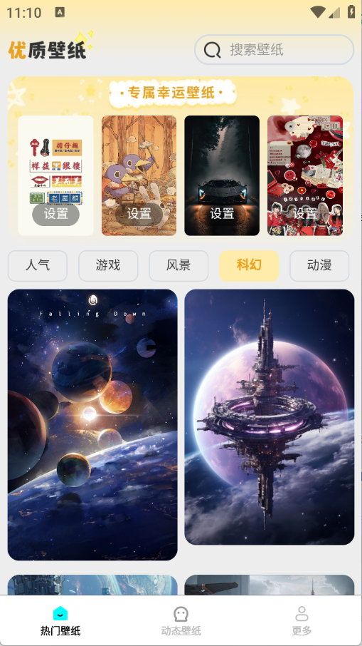 精选趣美壁纸下载安装最新版