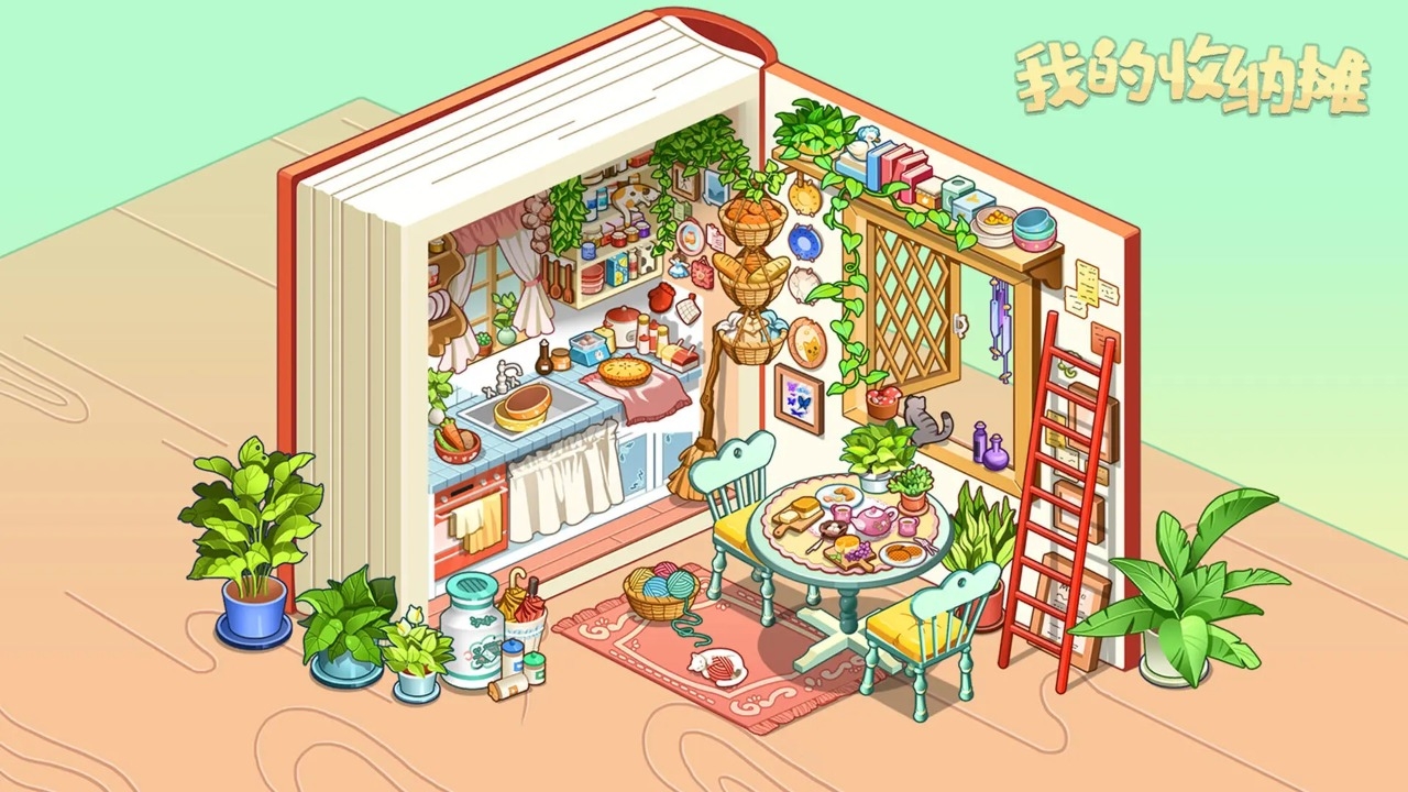 我的收纳摊下载官方版