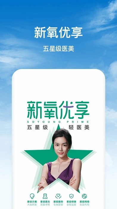 新氧医美官网版下载