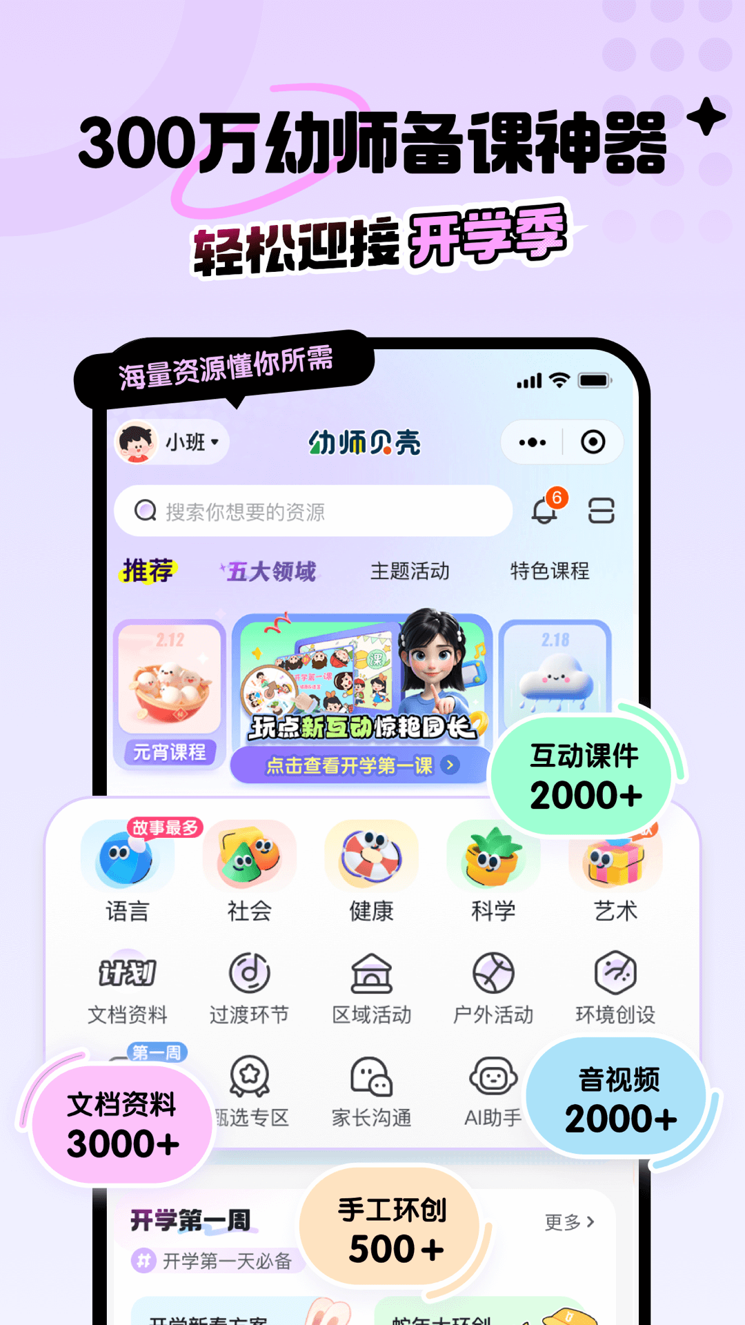 幼师贝壳app