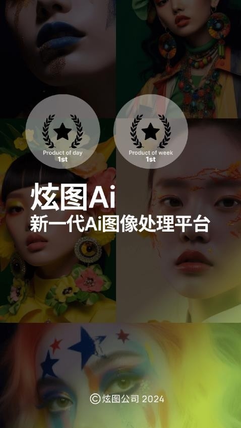 炫图AI官方版下载