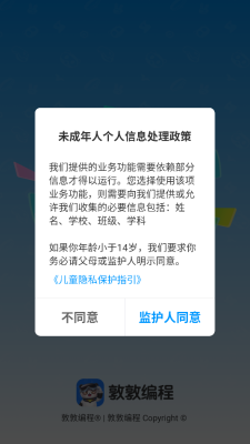 敦敦编程app
