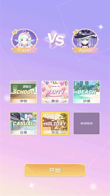 魔法公主的换装日记下载手机版