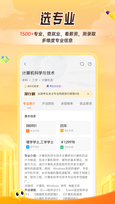 掌上高考志愿填报app