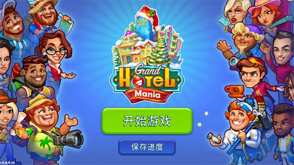 疯狂大酒店游戏下载