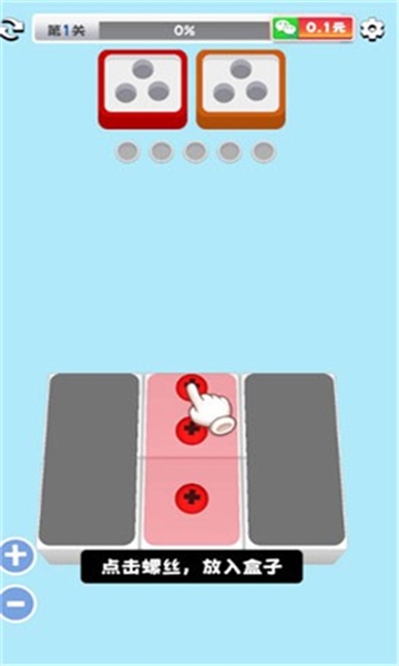 3D解螺丝游戏下载