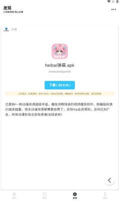 六月软件库下载最新版