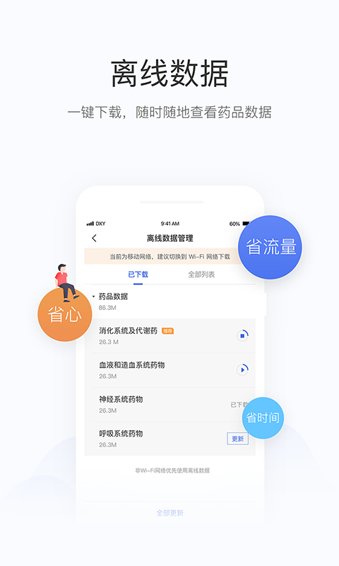 用药助手app