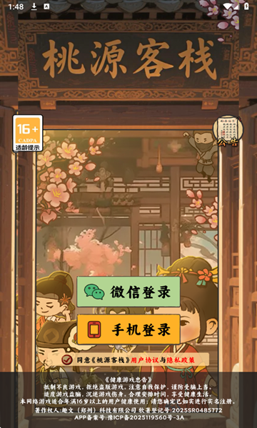 桃源客栈下载app