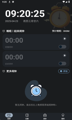 自定义桌面闹钟app