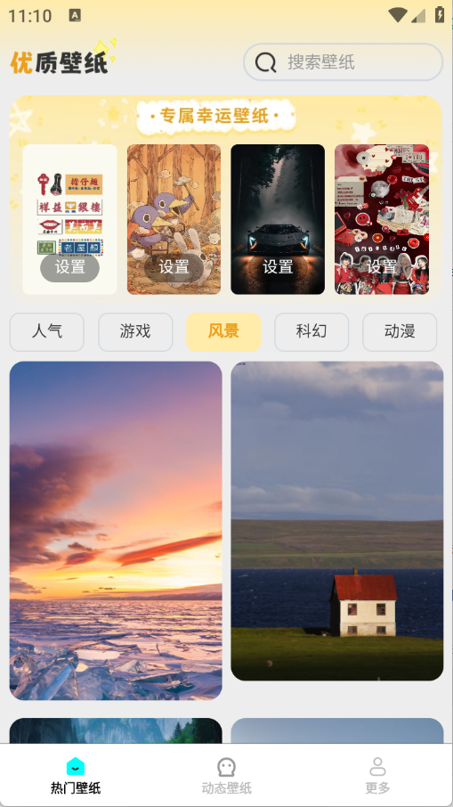 精选趣美壁纸下载安装最新版