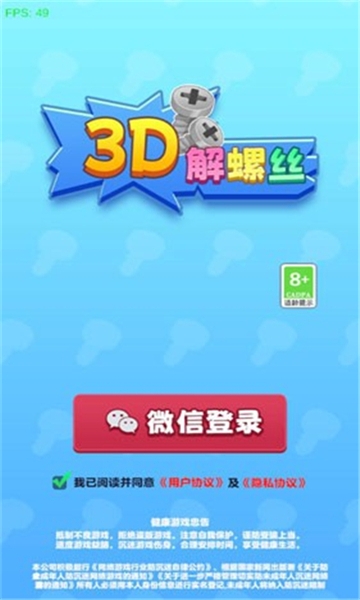3D解螺丝游戏下载