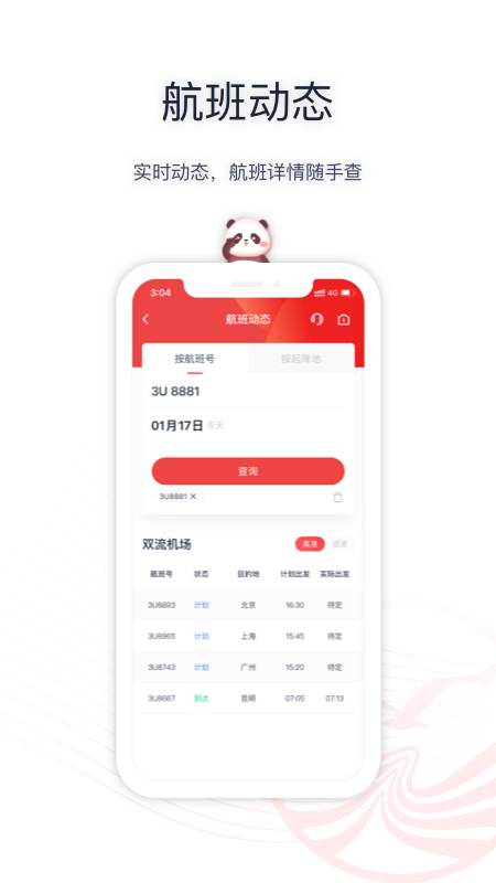 四川航空app官网下载手机版