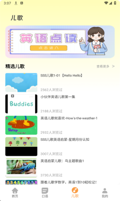 培生幼儿英语下载app