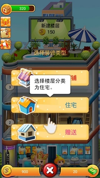 欢乐盖大楼官方版下载