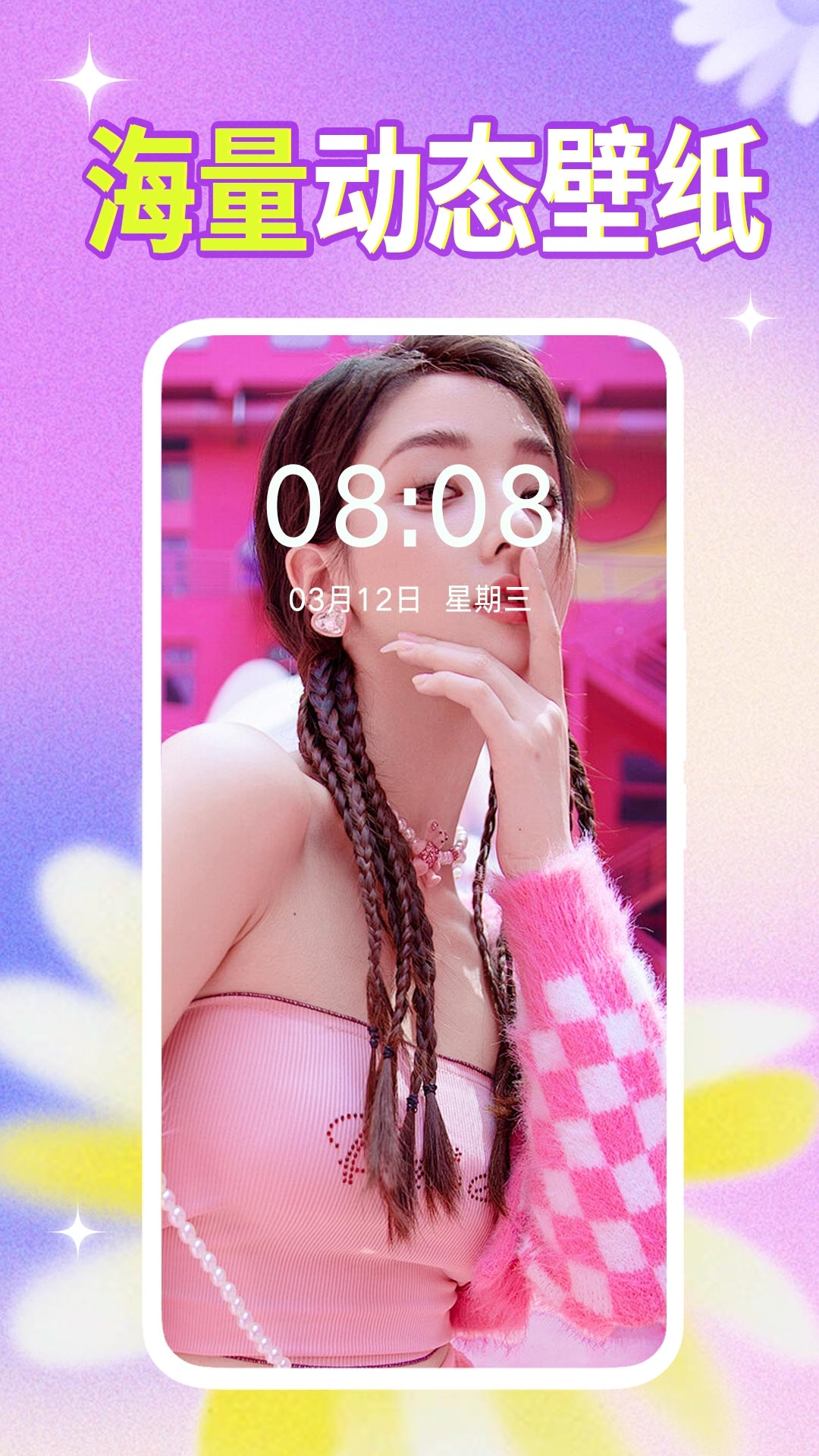 壁纸秀秀app下载安卓版最新版