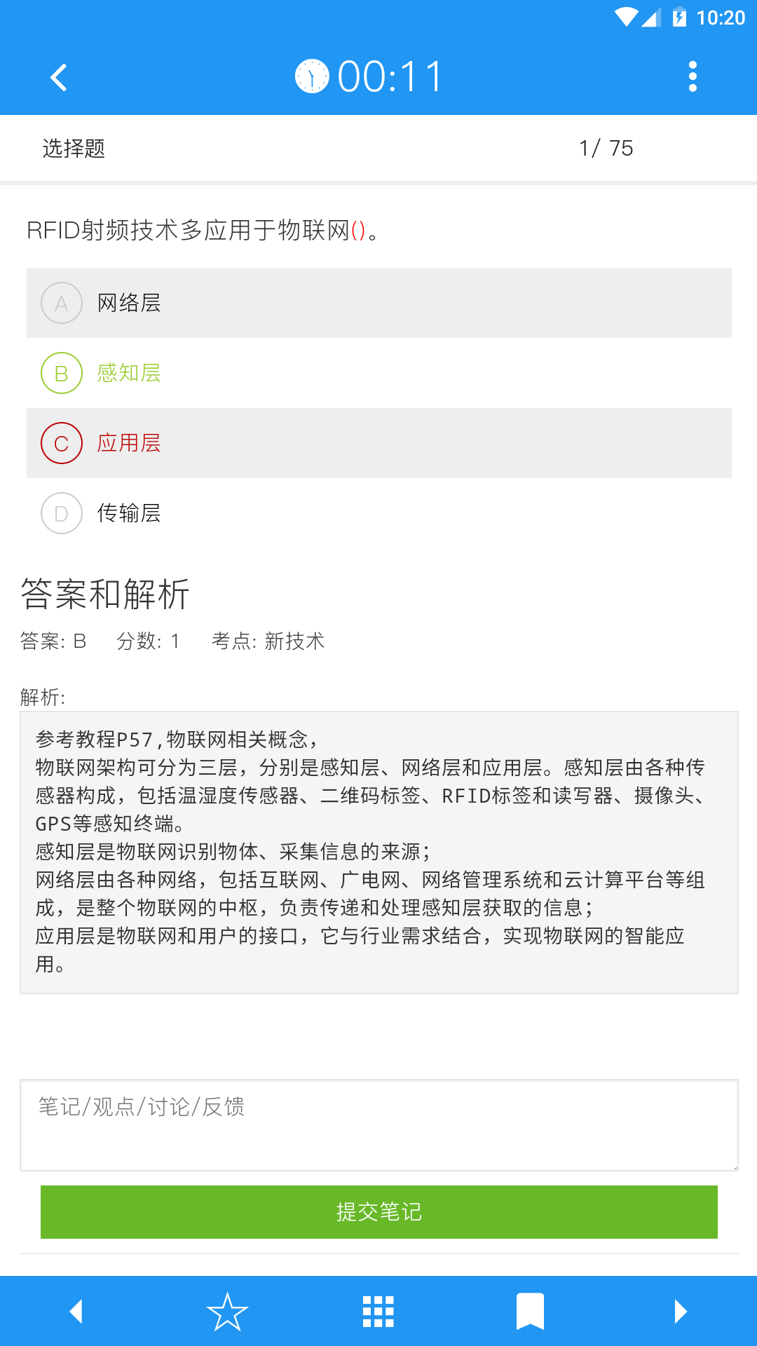 软考真题app下载官网版