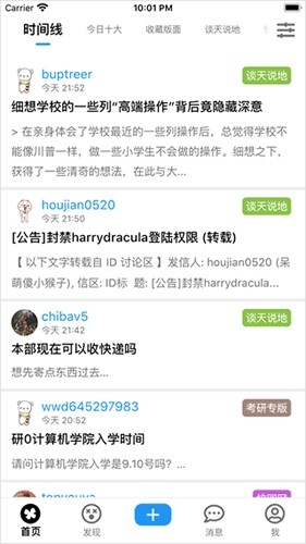 北邮人论坛app下载