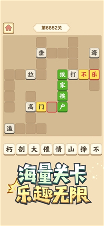 成语小秀才免费下载