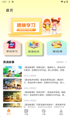 培生幼儿英语下载app