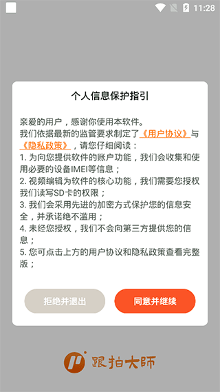 跟拍大师app