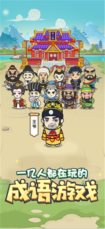 成语小秀才免费下载