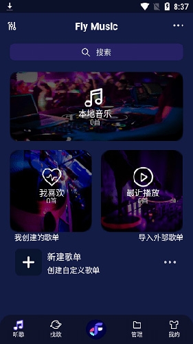 flymusic官方版下载