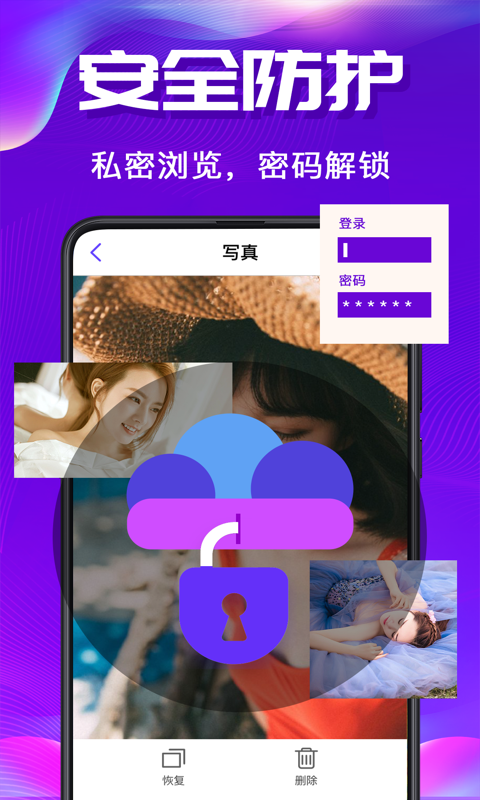 私密空间app软件下载