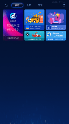 快马市场车机版app下载安装