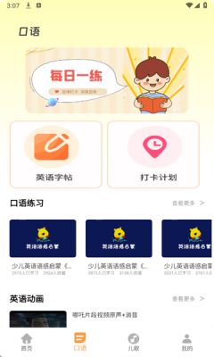 培生幼儿英语下载app