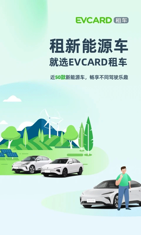 EVCARD共享汽车app官方版下载