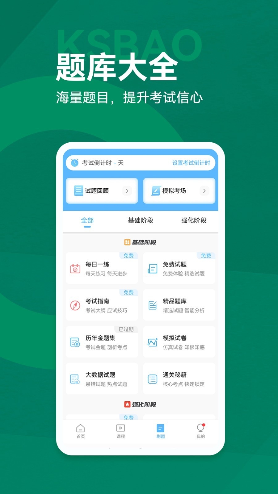 英腾教育考试宝典app