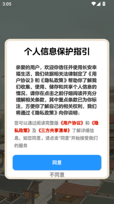 长安幸福生活下载官网版