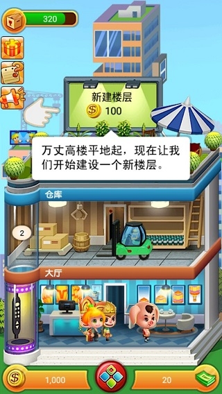 欢乐盖大楼官方版下载