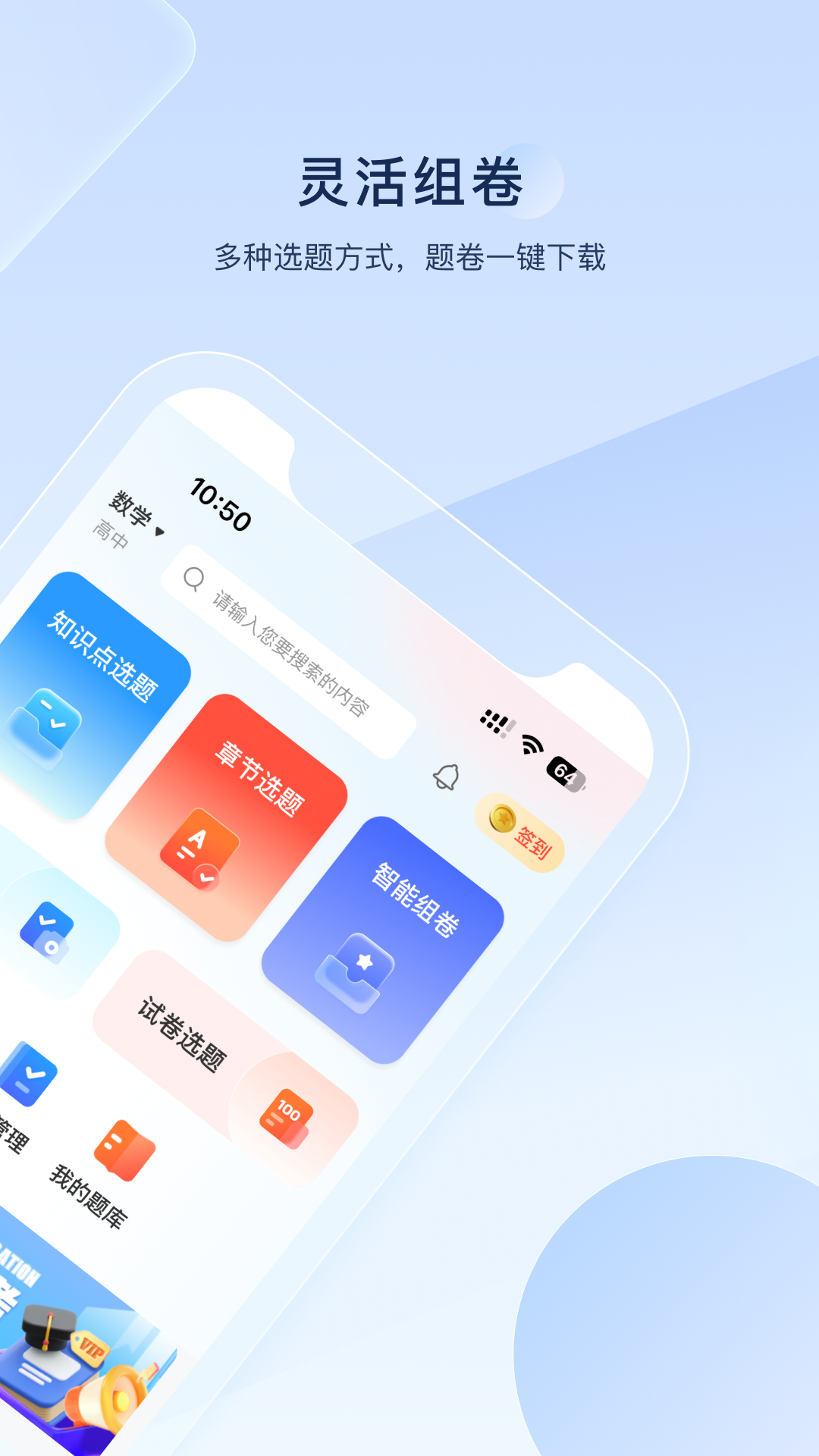 组卷app下载官方正版