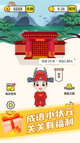 成语小举人下载