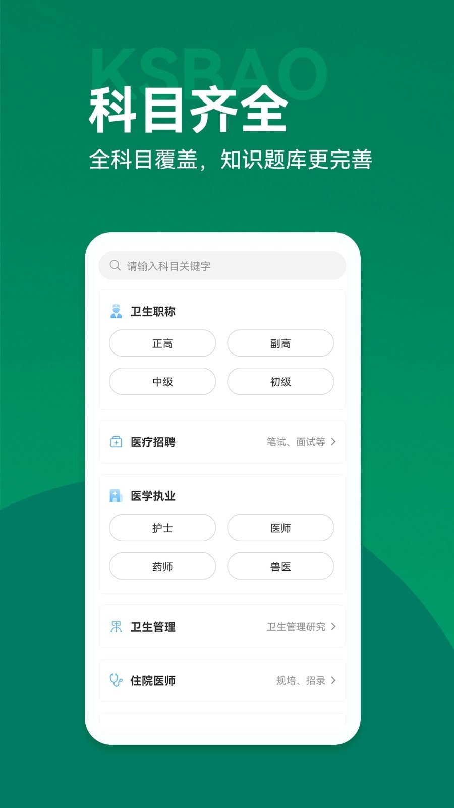 英腾教育考试宝典app