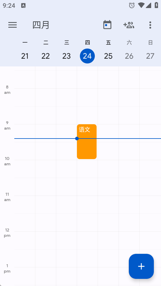 学习计划课程表下载