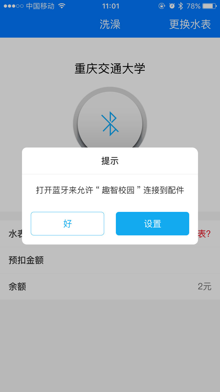 趣智校园app下载官方正版