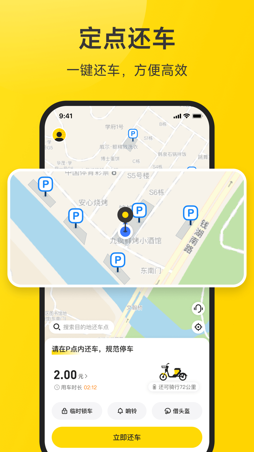 小遛共享电动车app