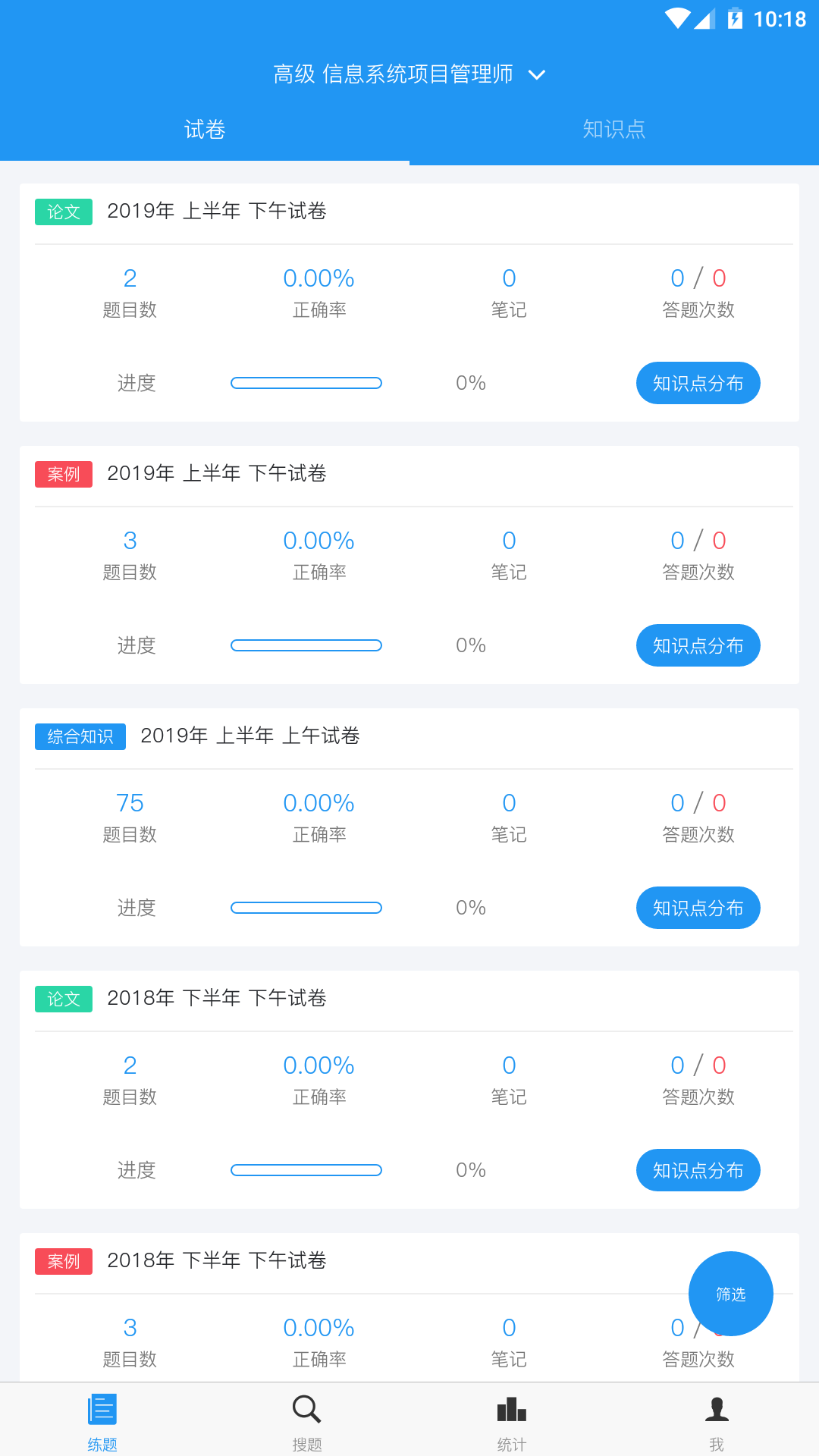 软考真题app下载官网版
