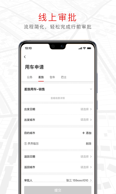 旗妙出行app官方下载