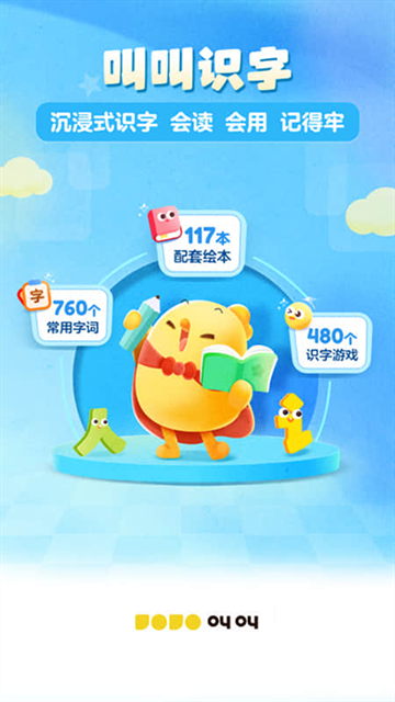 叫叫识字app下载